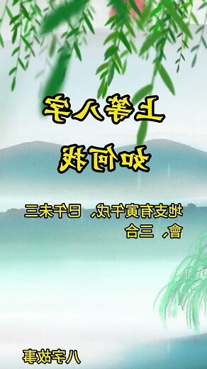 八字 飛刃